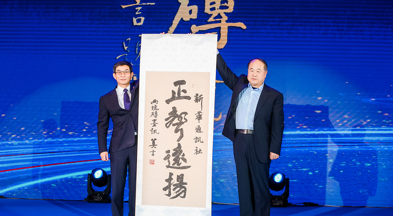 諾貝爾文學獎獲得者、著名作家莫言向新華社和2019中國企業家博鰲論壇組委會贈送書法作品