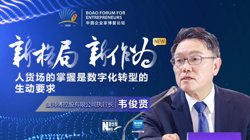韋俊賢:人貨場的掌握是數(shù)位化轉(zhuǎn)型的生動要求