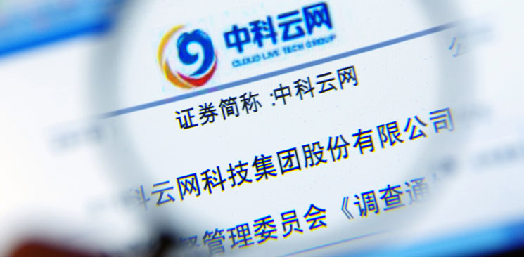 中科云網(wǎng)“內(nèi)訌”：控制權(quán)之爭(zhēng)邊界何在？