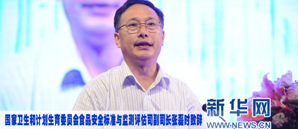 國(guó)家衛(wèi)計(jì)委食品安全標(biāo)準(zhǔn)與監(jiān)測(cè)評(píng)估司副司長(zhǎng)張磊時(shí)致辭