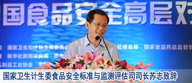 國家衛(wèi)生計(jì)生委食品安全標(biāo)準(zhǔn)與監(jiān)測評估司司長蘇志致辭
