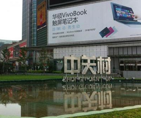 中關村5年西區(qū)賣場面積降6成