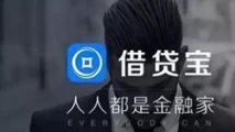 爭(zhēng)議“借貸寶”