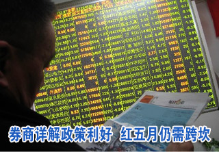 券商詳解政策利好齊發