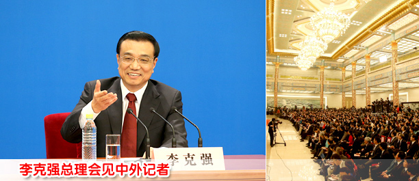 李克強(qiáng)總理回見(jiàn)中外記者