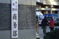 商務部啟動應急預案 保障地震災區市場供應
