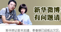 雅安震區 記者連線