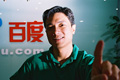 李彥宏把脈中國互聯(lián)網(wǎng)