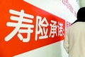 上半年58家壽險保費盤點 恢復兩位數增長