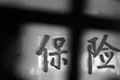 上半年查實險企中介業務非法套取2583萬