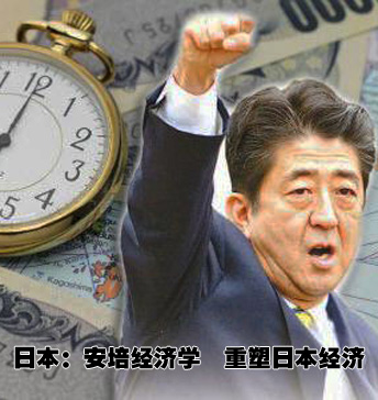 日本:安培經(jīng)濟學(xué)重塑日本