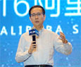 阿里巴巴CEO張勇:安全必須依靠生態的力量