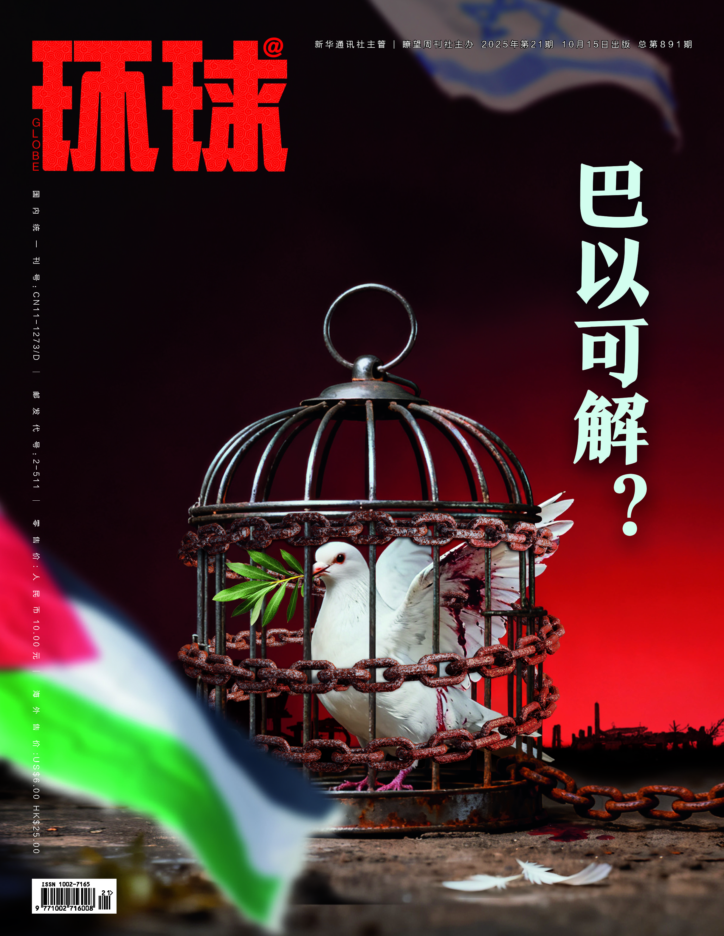 2025年第21期