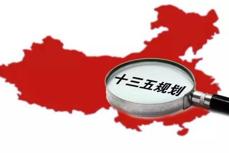 “十三五”規(guī)劃:提升全民教育和健康水平