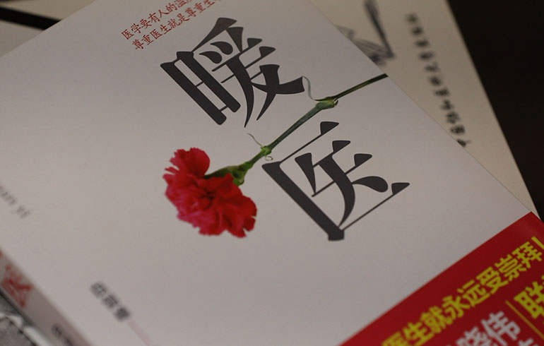 致敬偉大改革｜對話40年，講述身邊的健康故事（第十六集）——病人生死相托，我必全力以赴