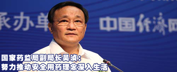 國家藥監(jiān)局吳湞:努力推動安全用藥理念深入生活