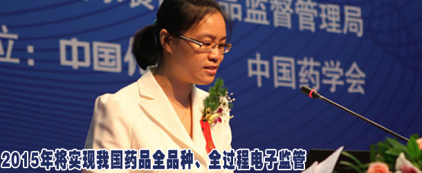 冉薇:2015年將實現(xiàn)我國藥品全品種、全過程電子監(jiān)管