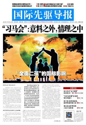 2015年11月6日 第808期 “習(xí)馬會(huì)”：意料之外，情理之中