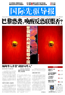 2015年11月20日 第810期 巴黎恐襲，喚醒反恐聯(lián)盟否？
