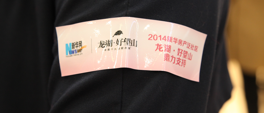 新華房產泛社區大型公益活動