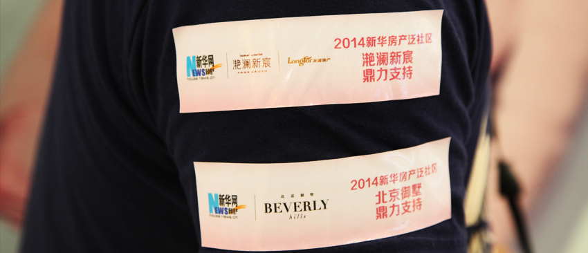 新華房產泛社區大型公益活動