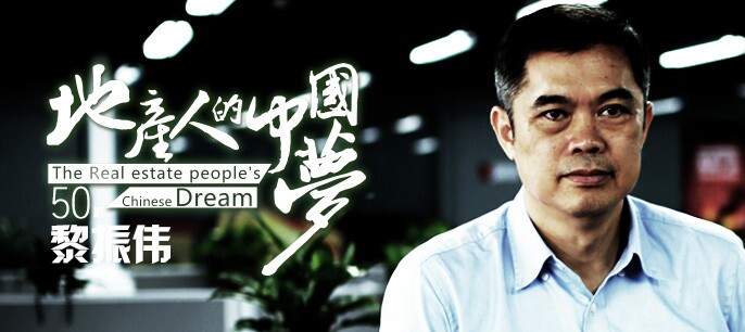 地產(chǎn)畫報(bào)第八期: 地產(chǎn)人的中國夢(mèng)（下）