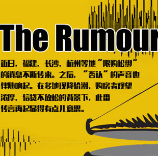 《道聽"圖"說》第二十九期 :"無中生有"的限購(gòu)松綁