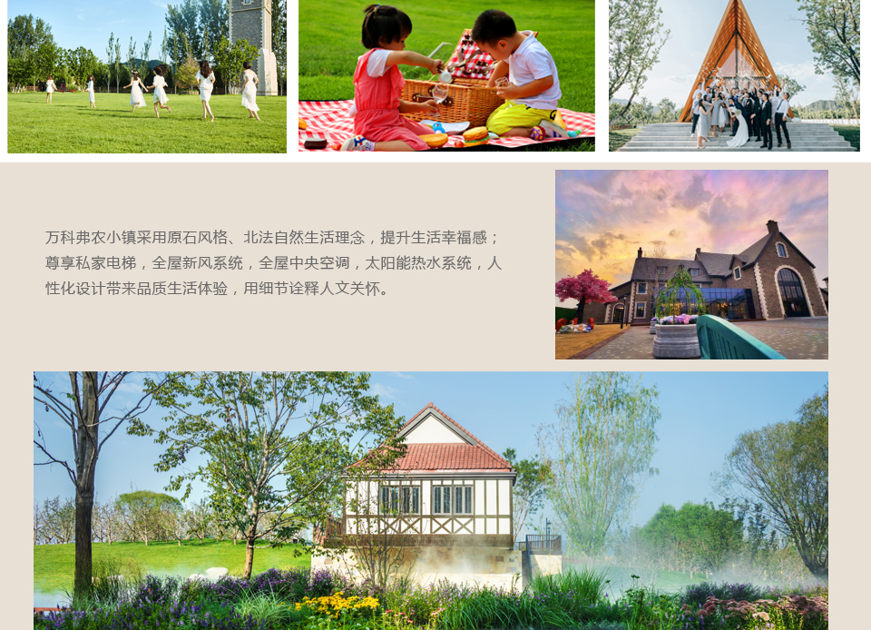 萬科·弗農小鎮：打造城市生活的“第二居所”4