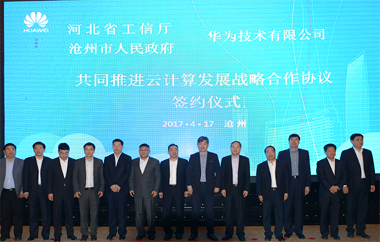 河北省工信廳、滄州市政府、華為三方簽約:共同推進云計算產業發展