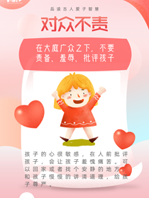 品讀古人愛子智慧 你學到了嗎？