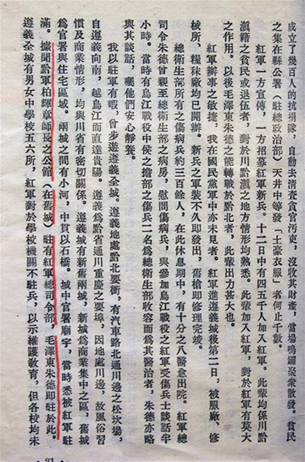 (長(zhǎng)征勝利80周年·歷史解碼·圖文互動(dòng))誰是向世界介紹紅軍長(zhǎng)征第一人