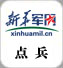 點兵
