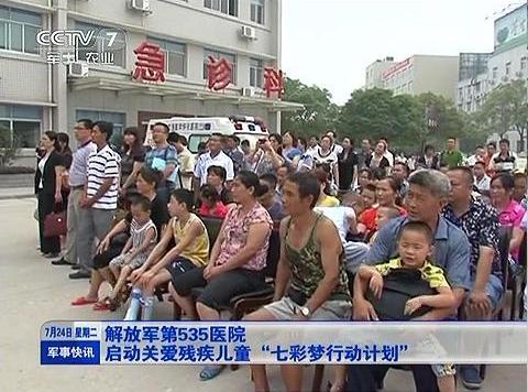 535醫(yī)院啟動關愛殘疾兒童行動