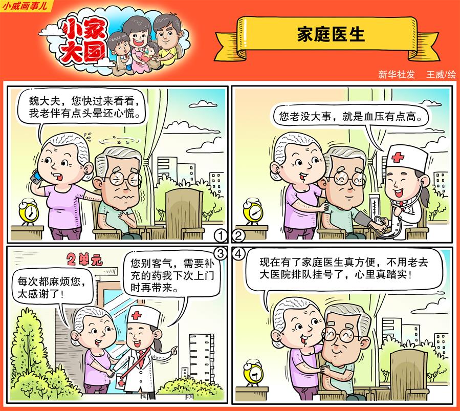 （十九大·讀報告 話民生）（17）實施健康中國戰略
