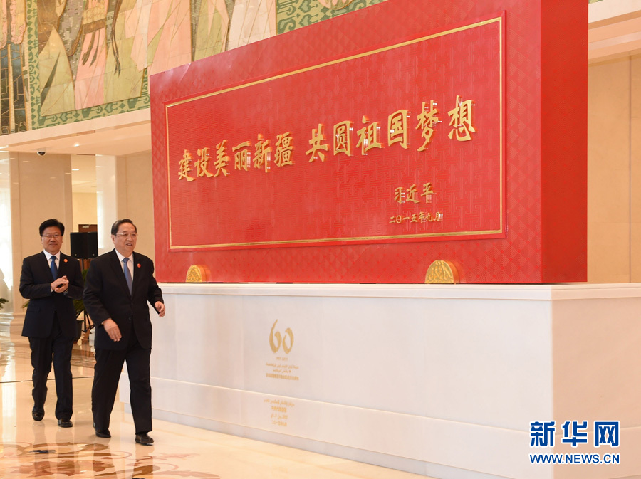 這是俞正聲和中共中央政治局委員、新疆維吾爾自治區黨委書記張春賢一同為習近平總書記題詞賀匾揭幕。新華社記者 高潔 攝 這是俞正聲和中共中央政治局委員、新疆維吾爾自治區黨委書記張春賢一同為習近平總書記題詞賀匾揭幕。新華社記者 高潔 攝