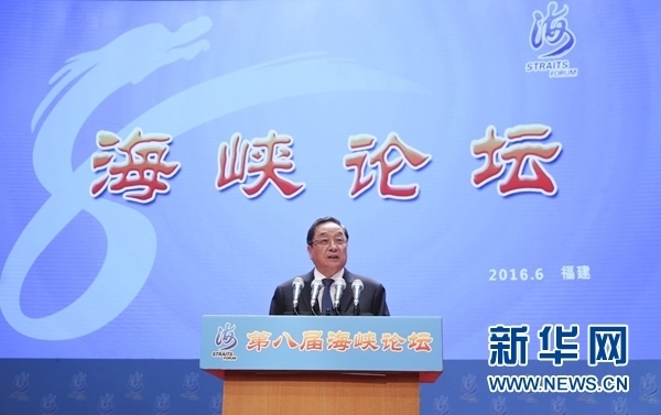 6月12日，第八屆海峽論壇在廈門隆重舉行。中共中央政治局常委、全國政協(xié)主席俞正聲出席論壇開幕式并致辭。 新華社記者丁林?jǐn)z