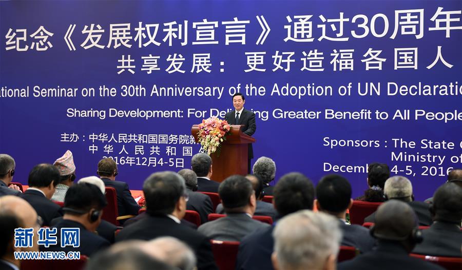 (XHDW）“紀(jì)念《發(fā)展權(quán)利宣言》通過(guò)30周年國(guó)際研討會(huì)”在京開幕