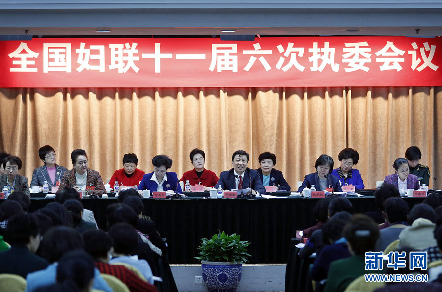 2月20日，中共中央政治局委員、國家副主席李源潮在北京出席全國婦聯十一屆六次執委會議并講話。 新華社記者 張玉薇 攝