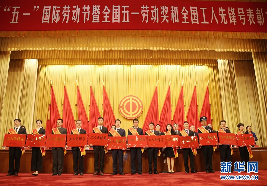 這是榮獲全國(guó)工人先鋒號(hào)的部分先進(jìn)集體代表在表彰大會(huì)上的合影留念。新華社記者 才揚(yáng) 攝