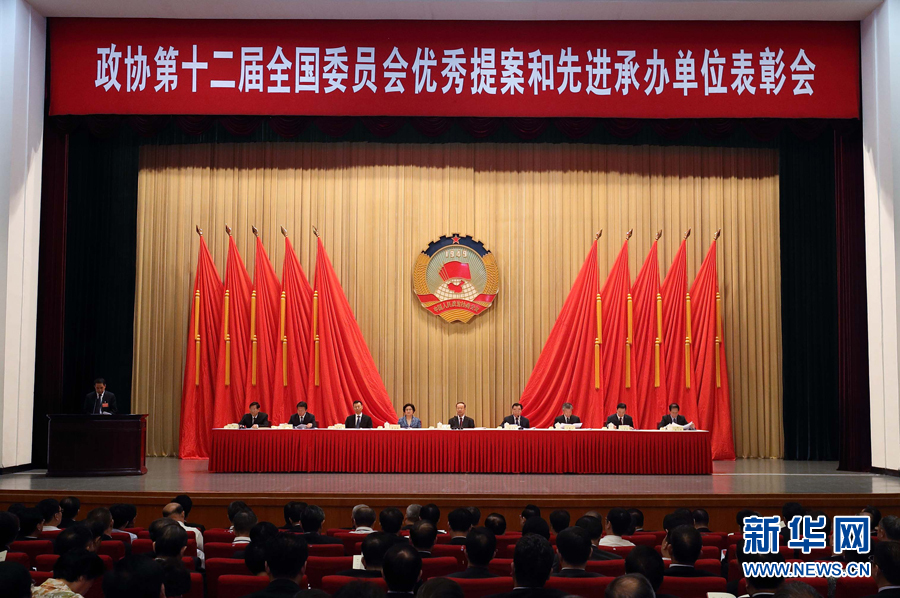 9月6日，政協第十二屆全國委員會優秀提案和先進承辦單位表彰會在北京召開。中共中央書記處書記、全國政協副主席杜青林出席并講話，全國政協副主席兼秘書長張慶黎主持會議。新華社記者　王曄　攝