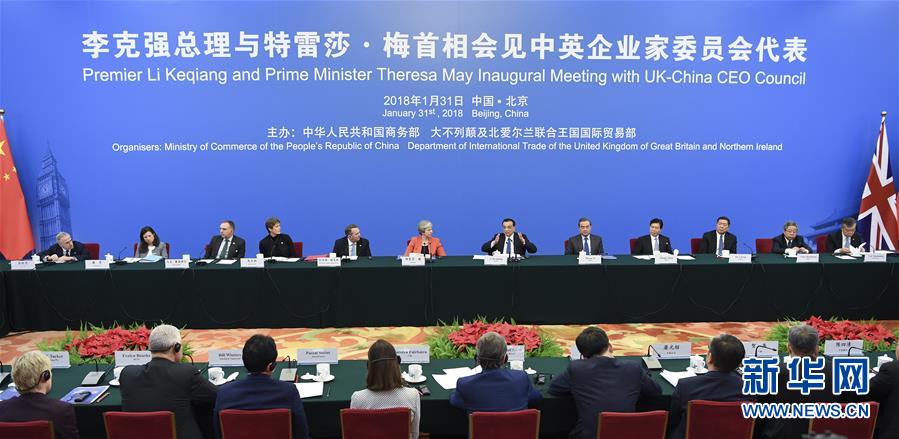 (時(shí)政)李克強(qiáng)與英國首相特雷莎·梅同中英企業(yè)家委員會(huì)代表座談