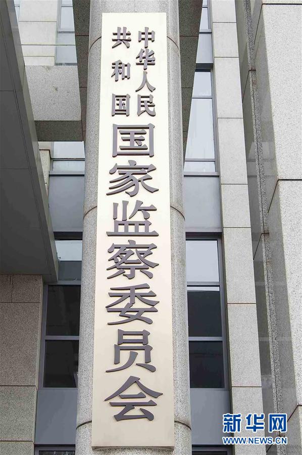 (新華全媒頭條·圖文互動)(5)勢如破竹開新局——十九屆三中全會以來推進黨和國家機構改革述評