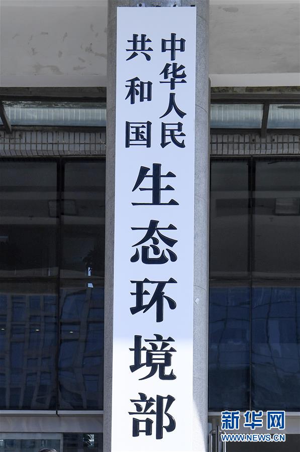 (新華全媒頭條·圖文互動)(7)勢如破竹開新局——十九屆三中全會以來推進黨和國家機構改革述評