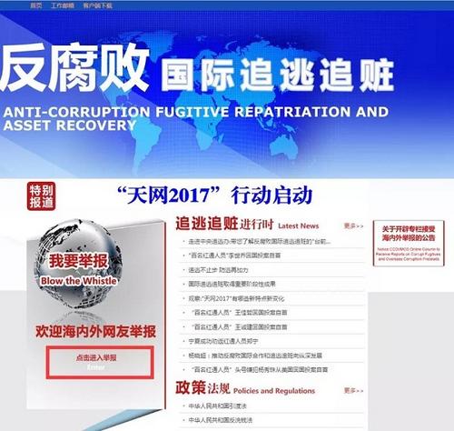 中紀委：“狐貍”外逃，海外群眾也不會放過他們