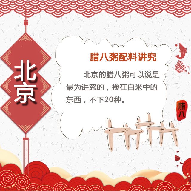 臘八節 你家有啥習俗?