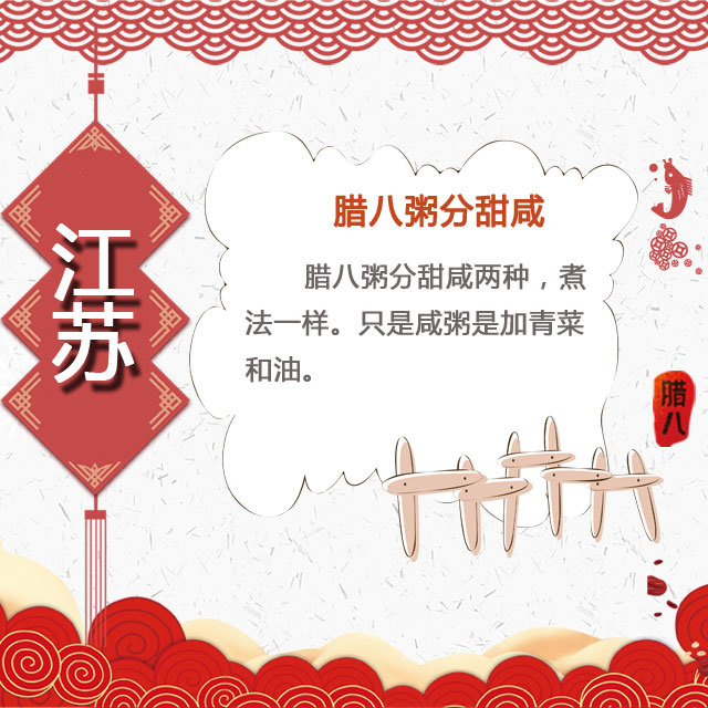 臘八節 你家有啥習俗?