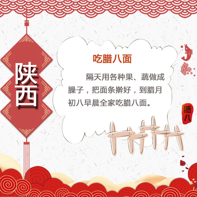 臘八節 你家有啥習俗?