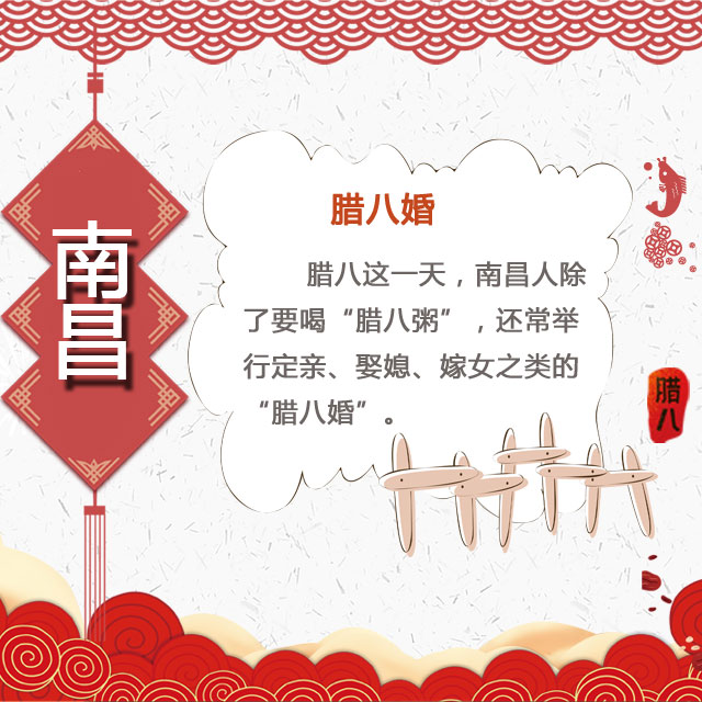 臘八節 你家有啥習俗?