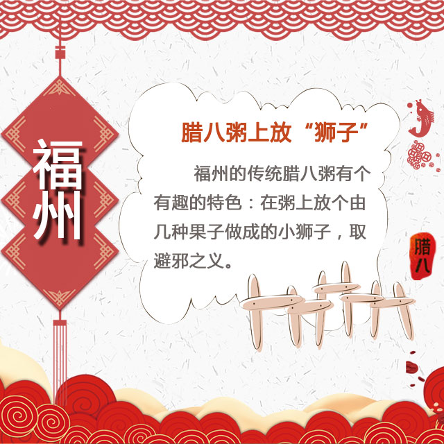 臘八節 你家有啥習俗?