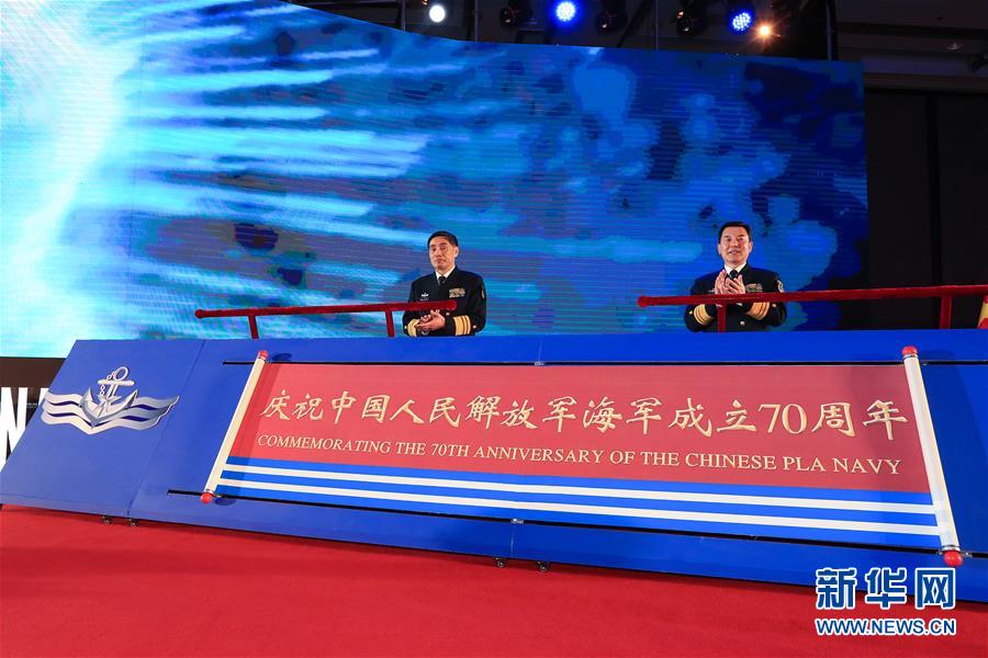 (人民海軍70年)(1)慶祝人民海軍成立70周年多國海軍活動開幕式暨歡迎招待會舉行